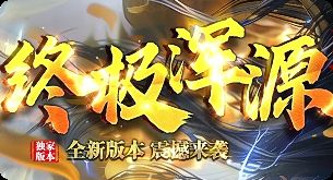 传奇私服