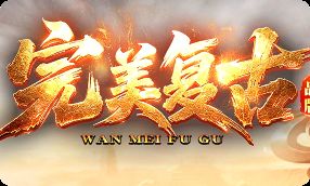 传奇私服网站 传奇私服网站