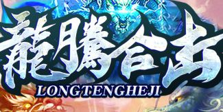 <strong>开服首日别瞎跑！这份英雄合击白嫖攻略专治各种不服</strong>