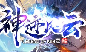 新开传奇 新开传奇